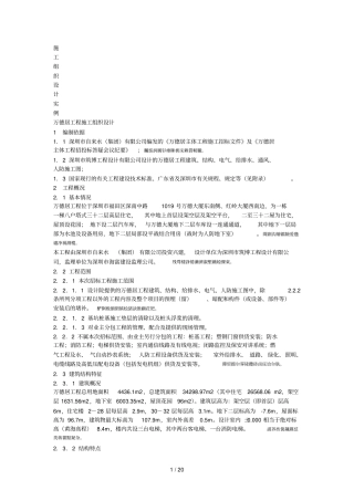 万德居工程施工组织设计方案