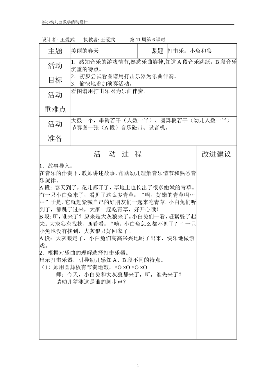 打击乐：小鸡和狼_第1页