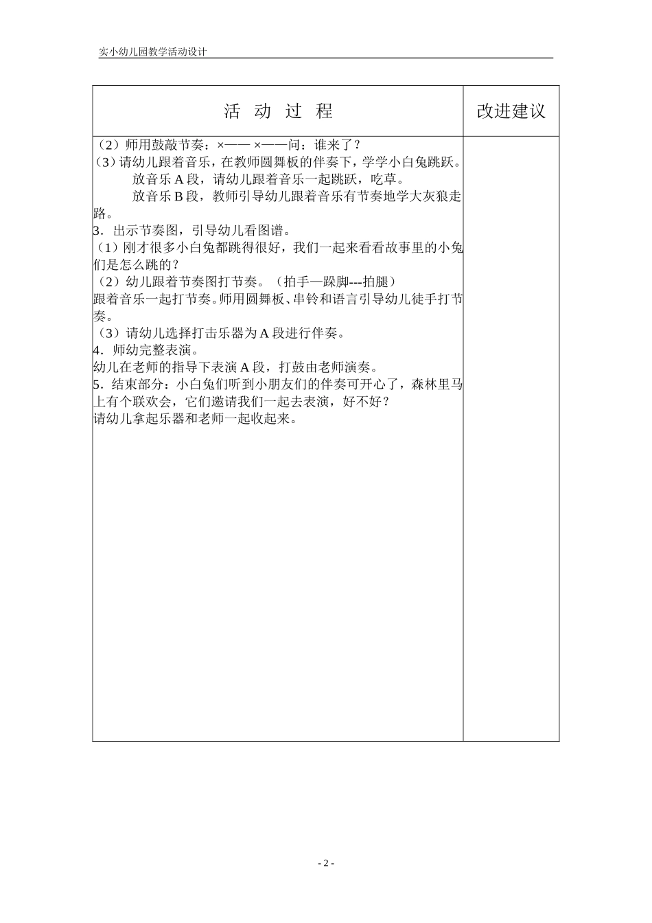 打击乐：小鸡和狼_第2页