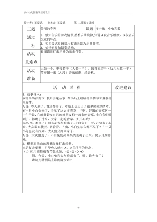 打击乐：小鸡和狼