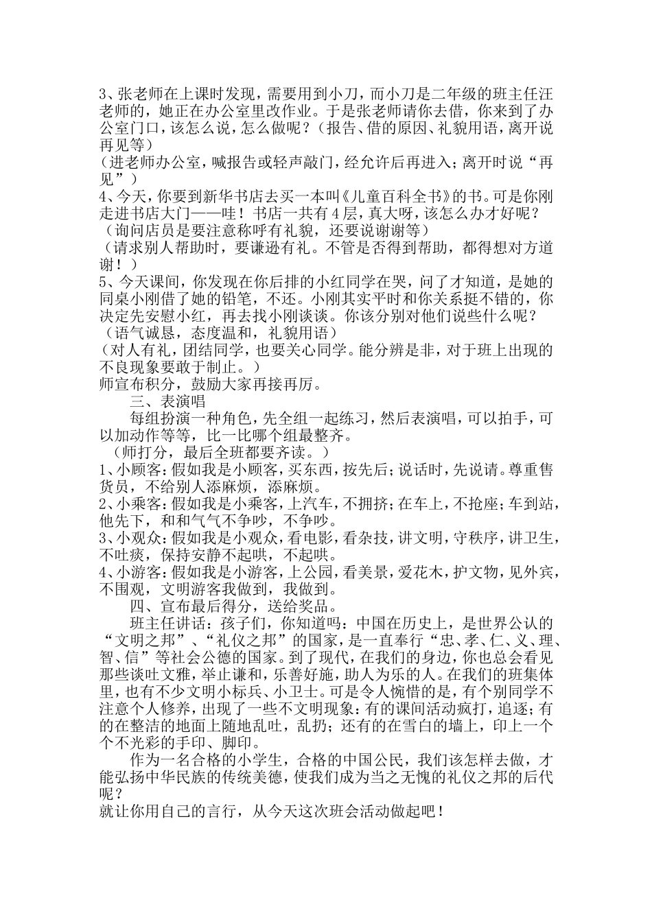 文明礼仪养成教育主题班队活动方案_第2页