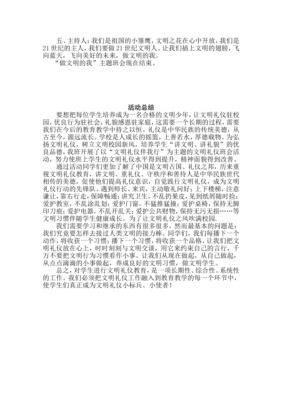 文明礼仪养成教育主题班队活动方案_第3页