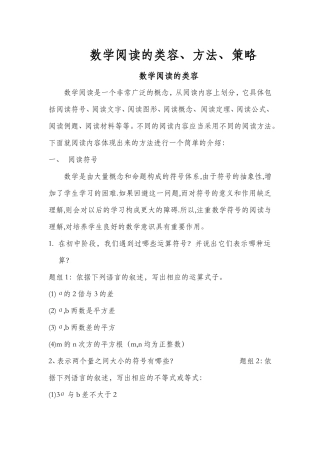 数学阅读的类容、方法、策略
