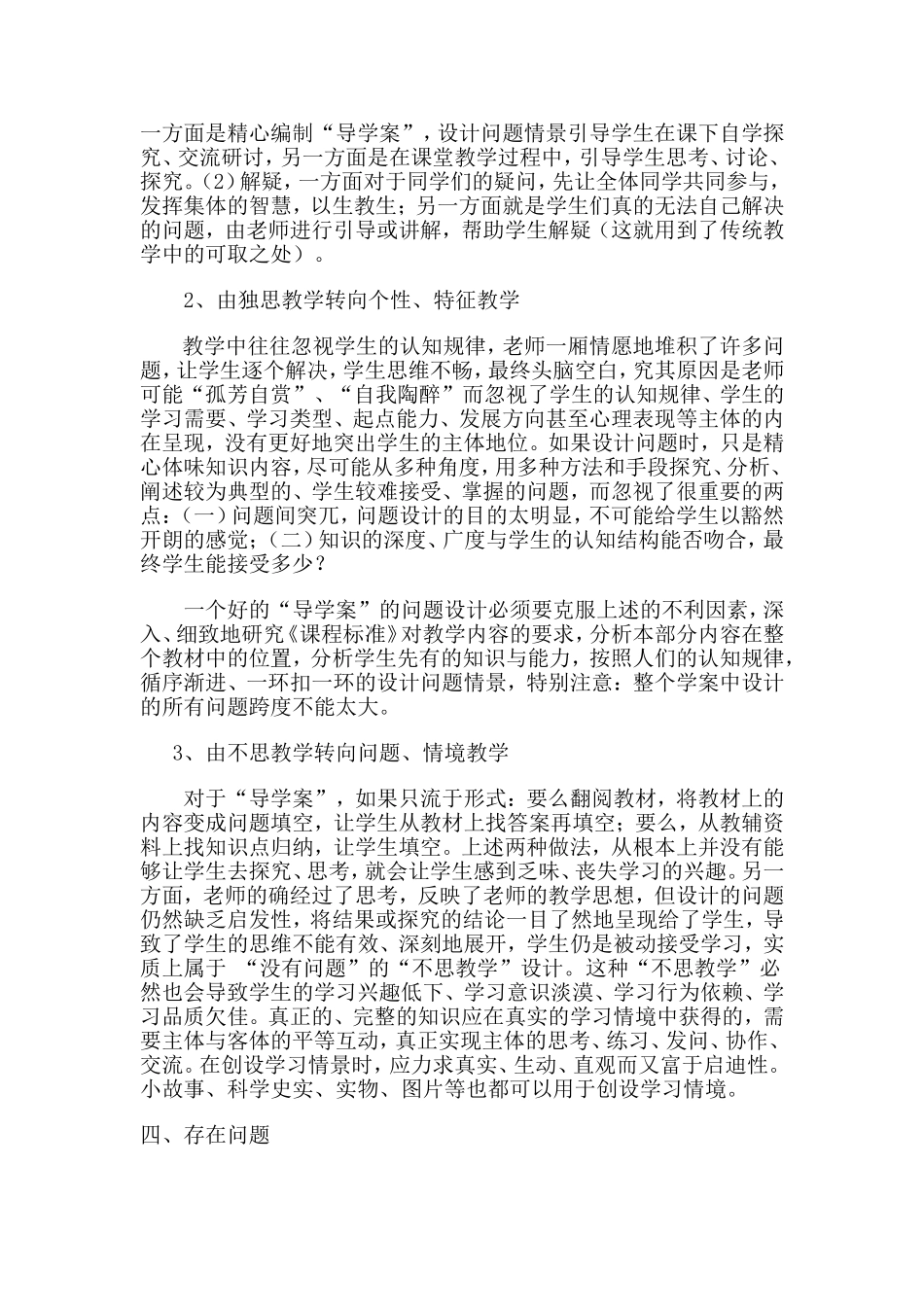 自主高效课堂教学课题总结_第2页