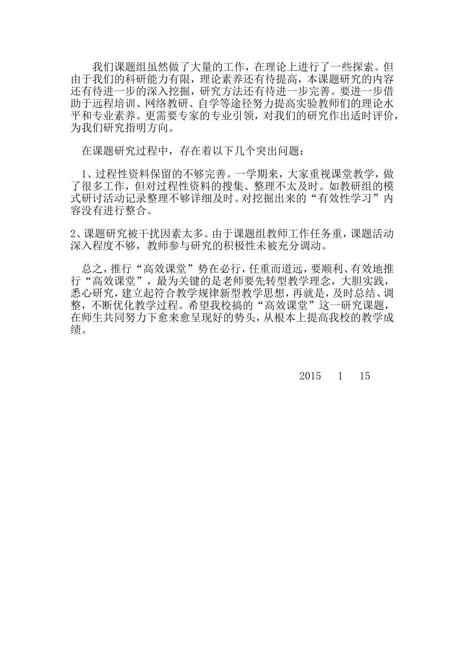 自主高效课堂教学课题总结_第3页