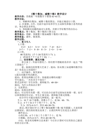 整十数加减整十数教案设计