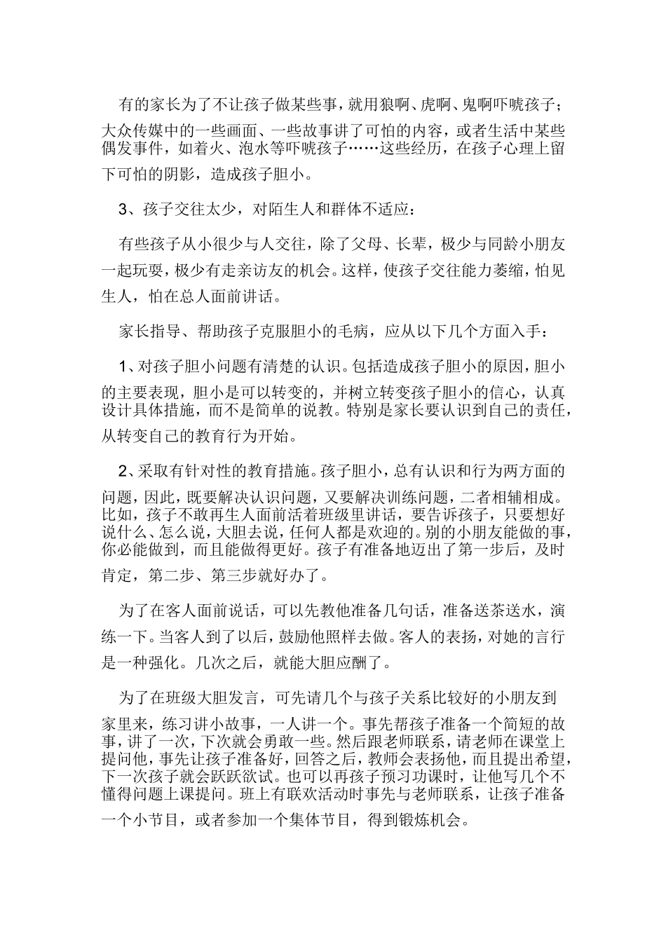 孩子胆小怎么办_第2页
