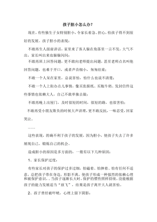 孩子胆小怎么办