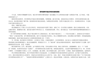 青年教师不能过早丧失教育激情