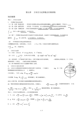 万有引力与航天重点知识归纳及经典例题测验