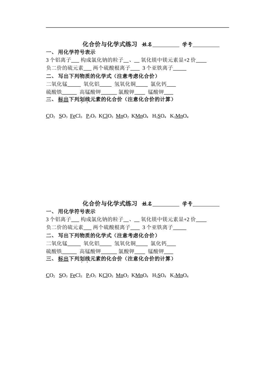 化合价与化学式练习_第1页