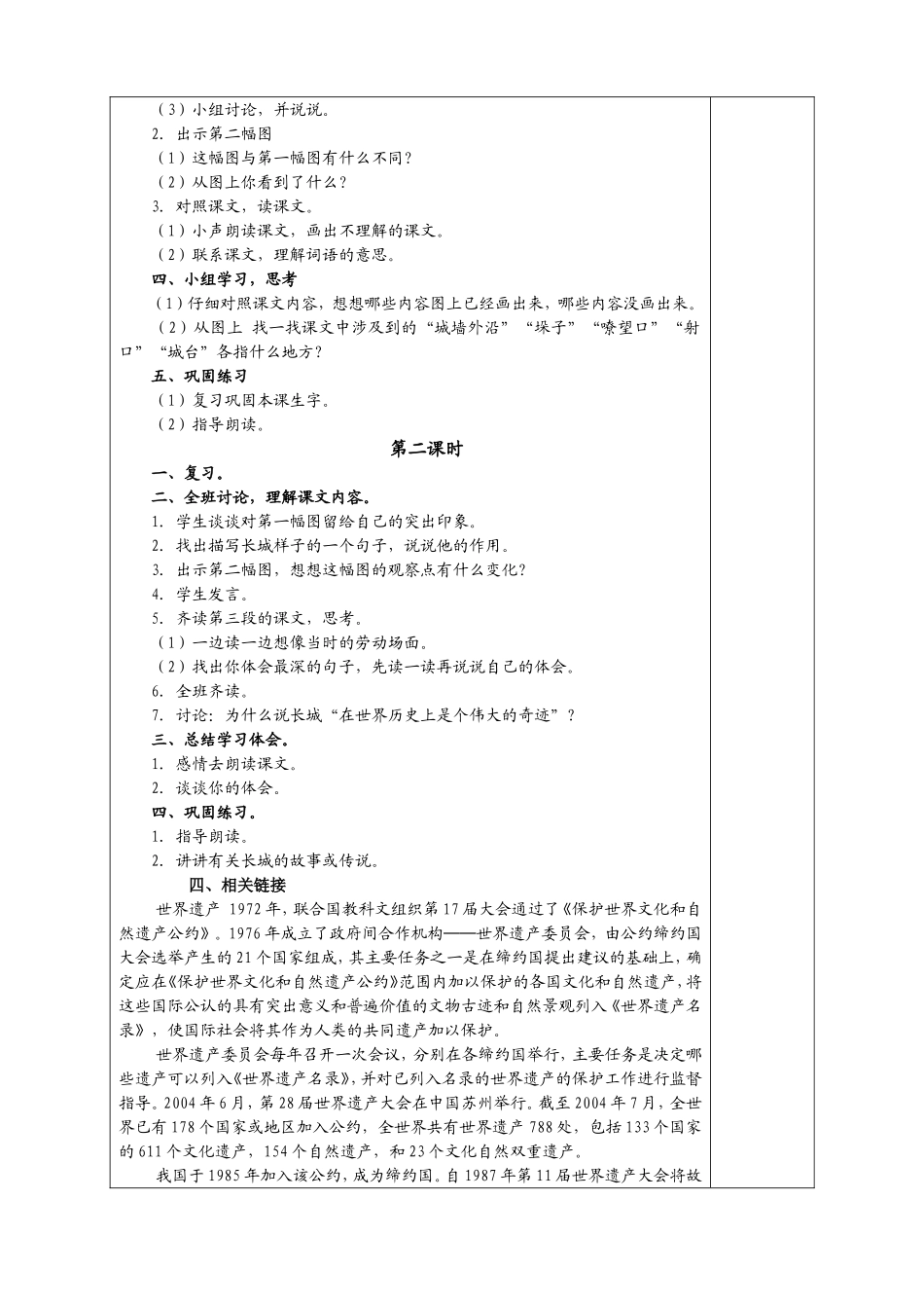 第十七课长城_第2页