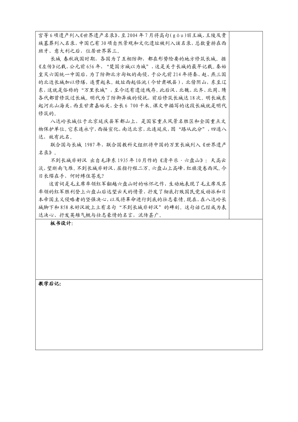 第十七课长城_第3页