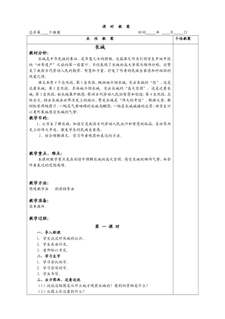 第十七课长城