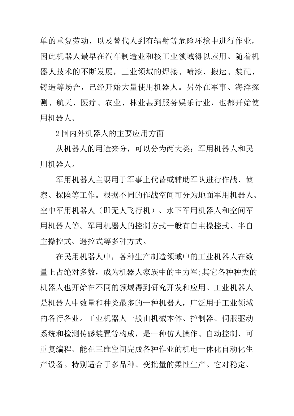 机电一体化实践报告_第3页