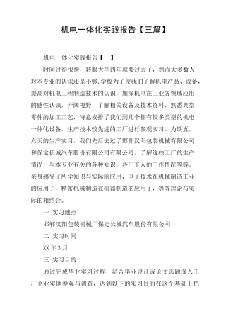 机电一体化实践报告