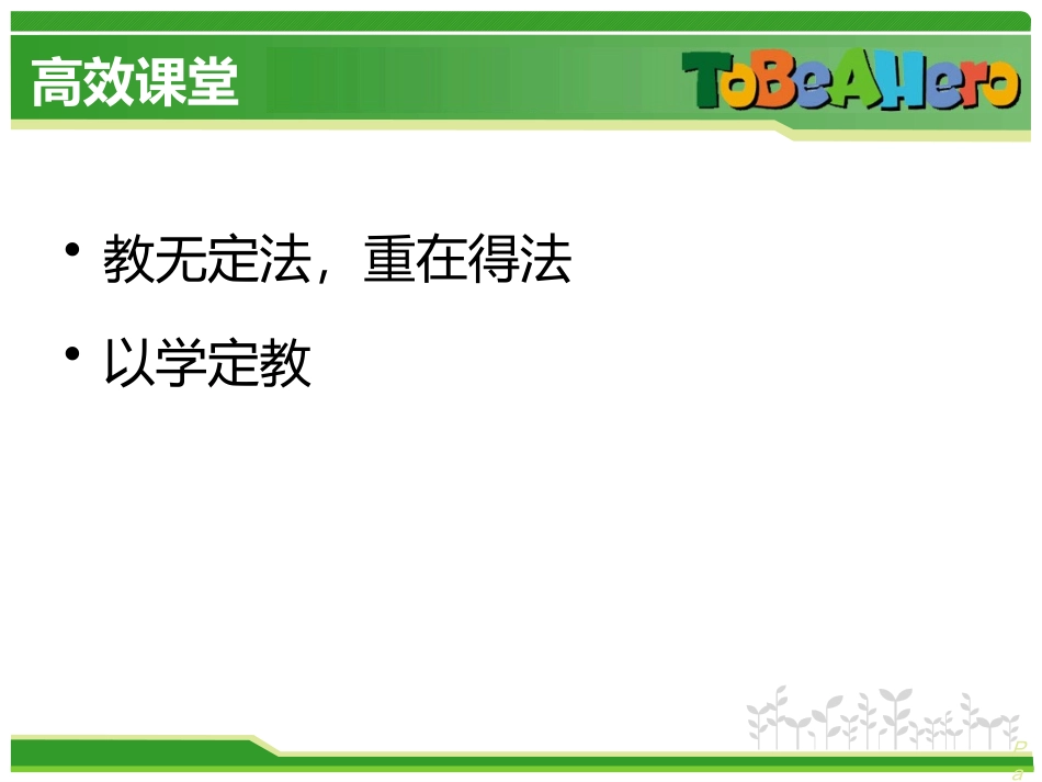 学习活动的特点及对教育的启示——基于脑科学的教与学_第2页