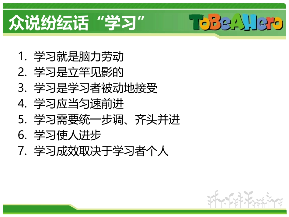学习活动的特点及对教育的启示——基于脑科学的教与学_第3页