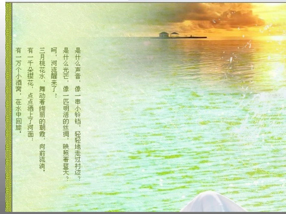 三月桃花水(精心设计可用于公开课)_第3页