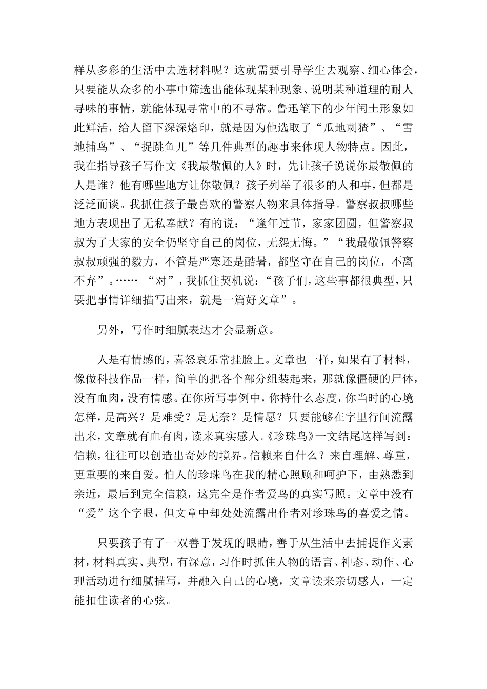 让孩子的眼睛亮起来_第2页