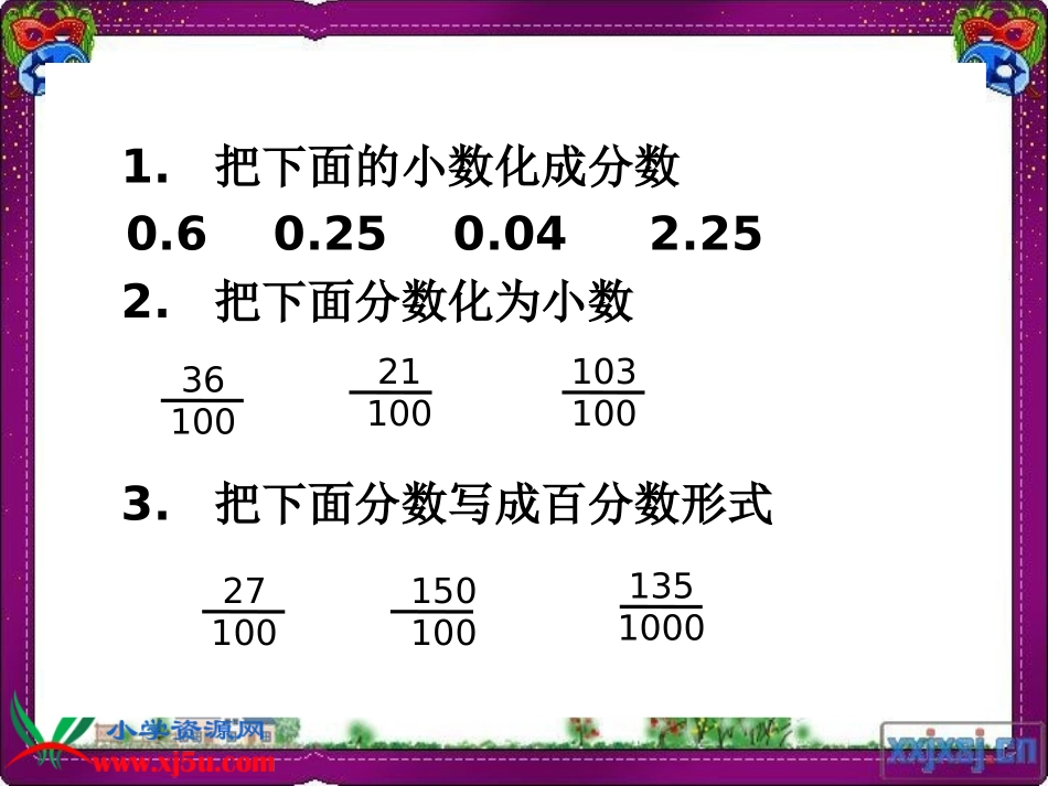 百分数与小数的互化_第2页
