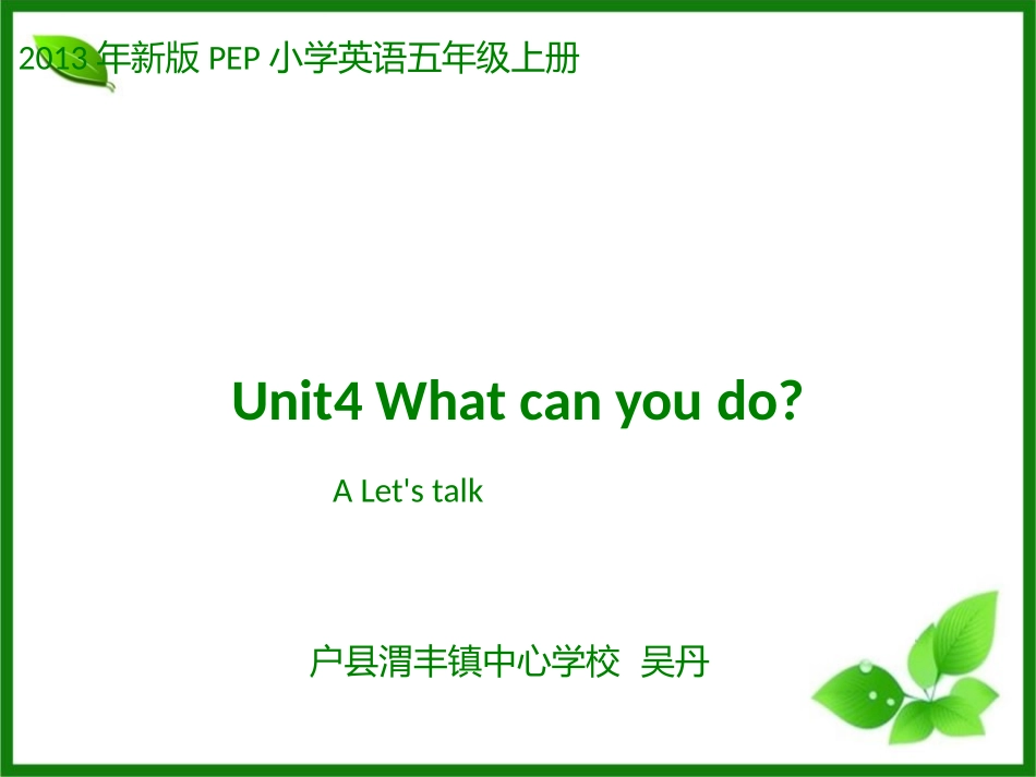 Whatcanyoudo课件_第1页