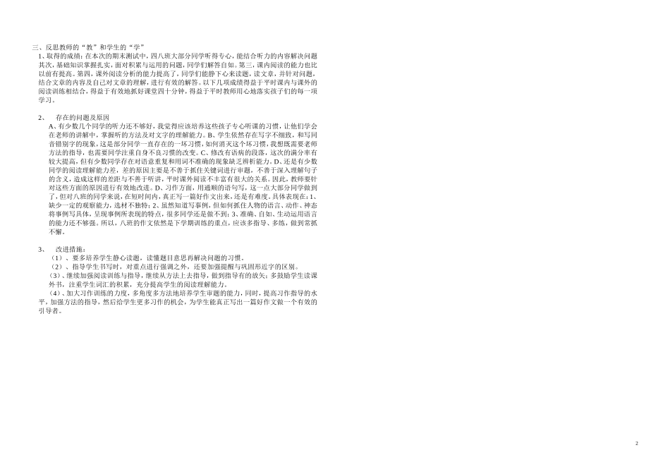 邓芳四八班下学期语文质量分析_第2页