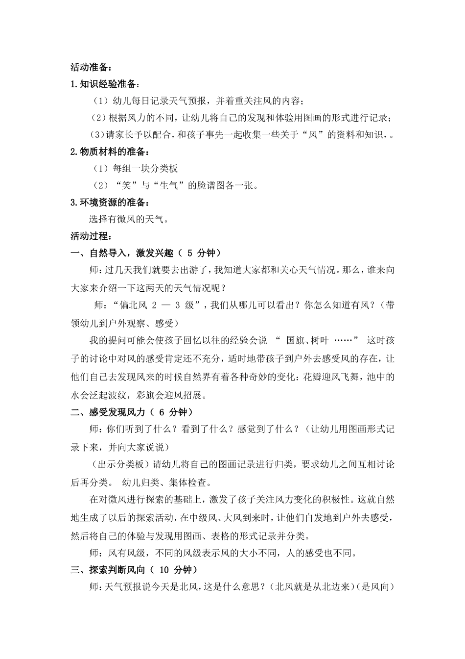 大班科学活动：春之风_第2页