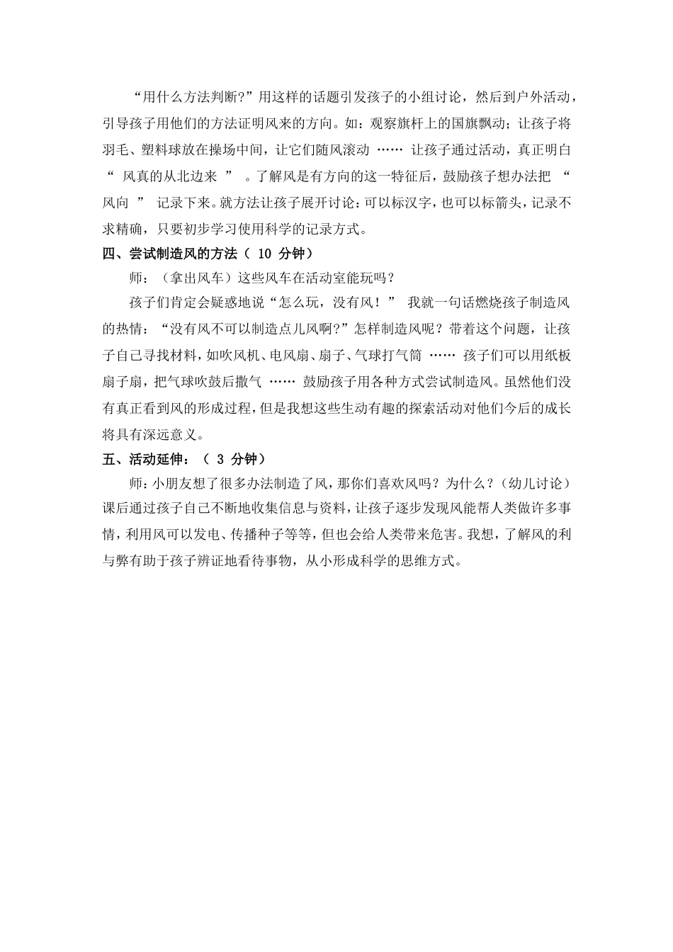 大班科学活动：春之风_第3页