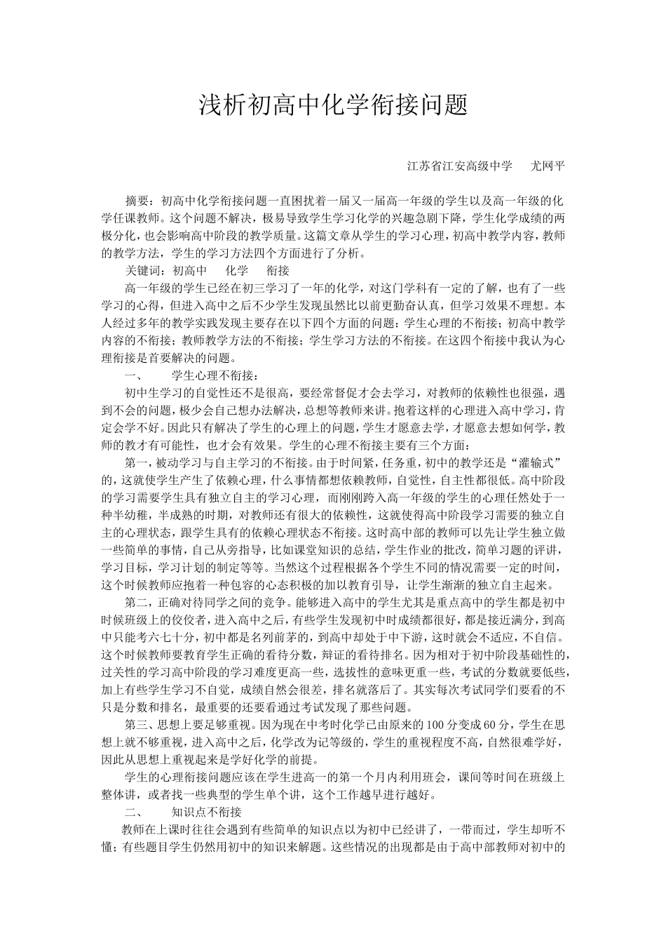 浅析初高中化学衔接问题_第1页