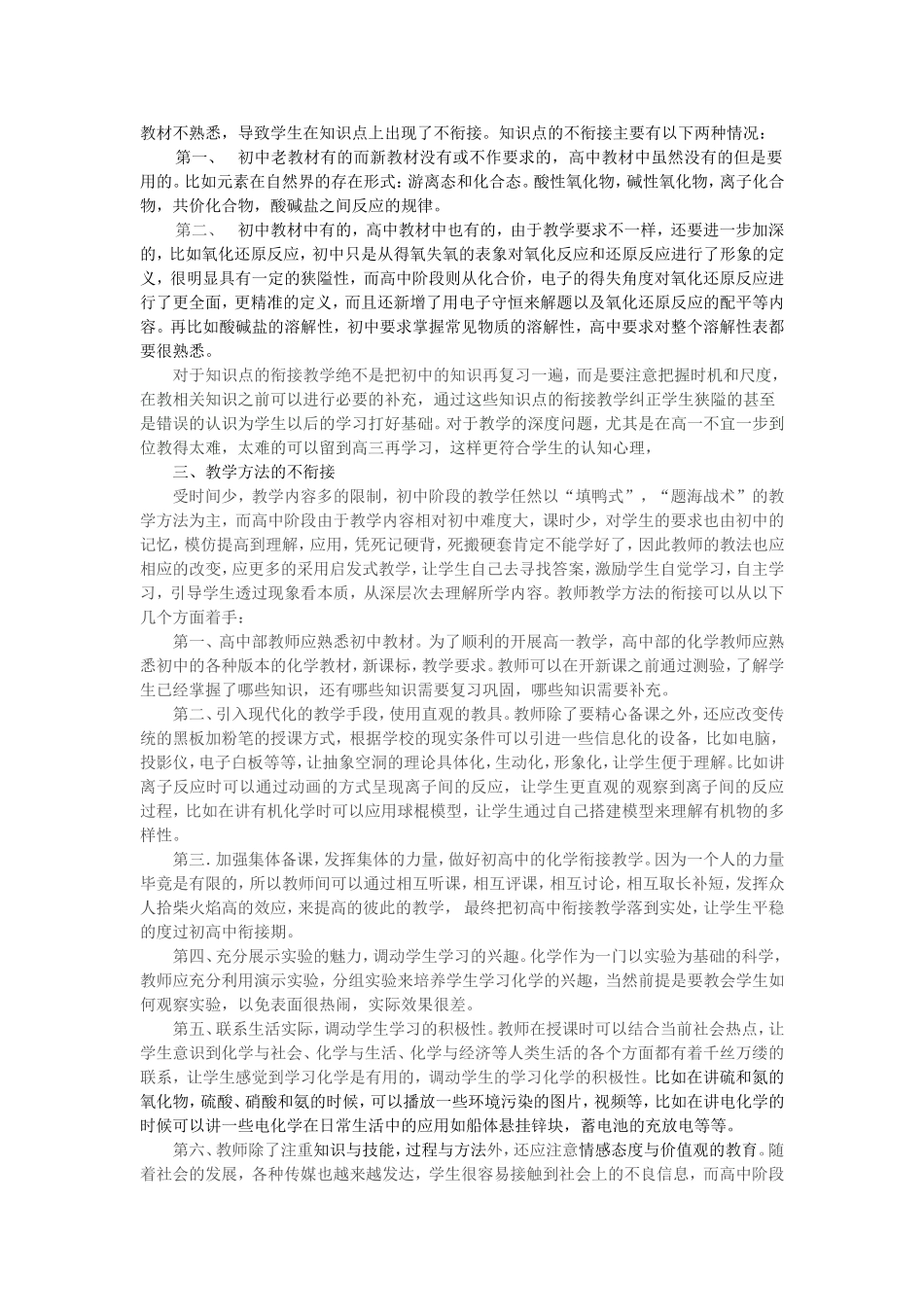 浅析初高中化学衔接问题_第2页