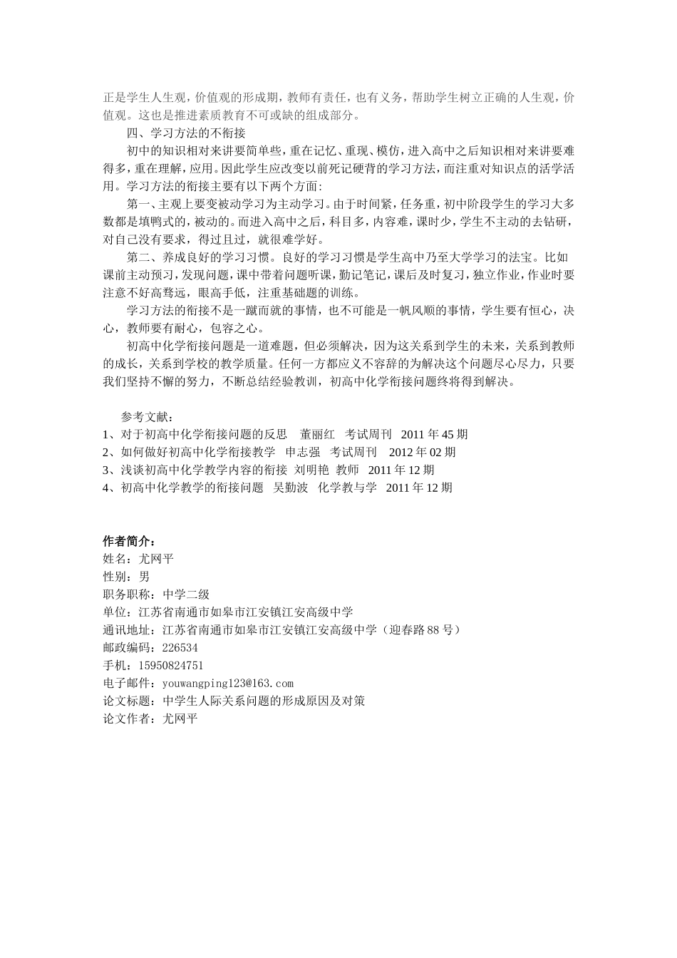 浅析初高中化学衔接问题_第3页