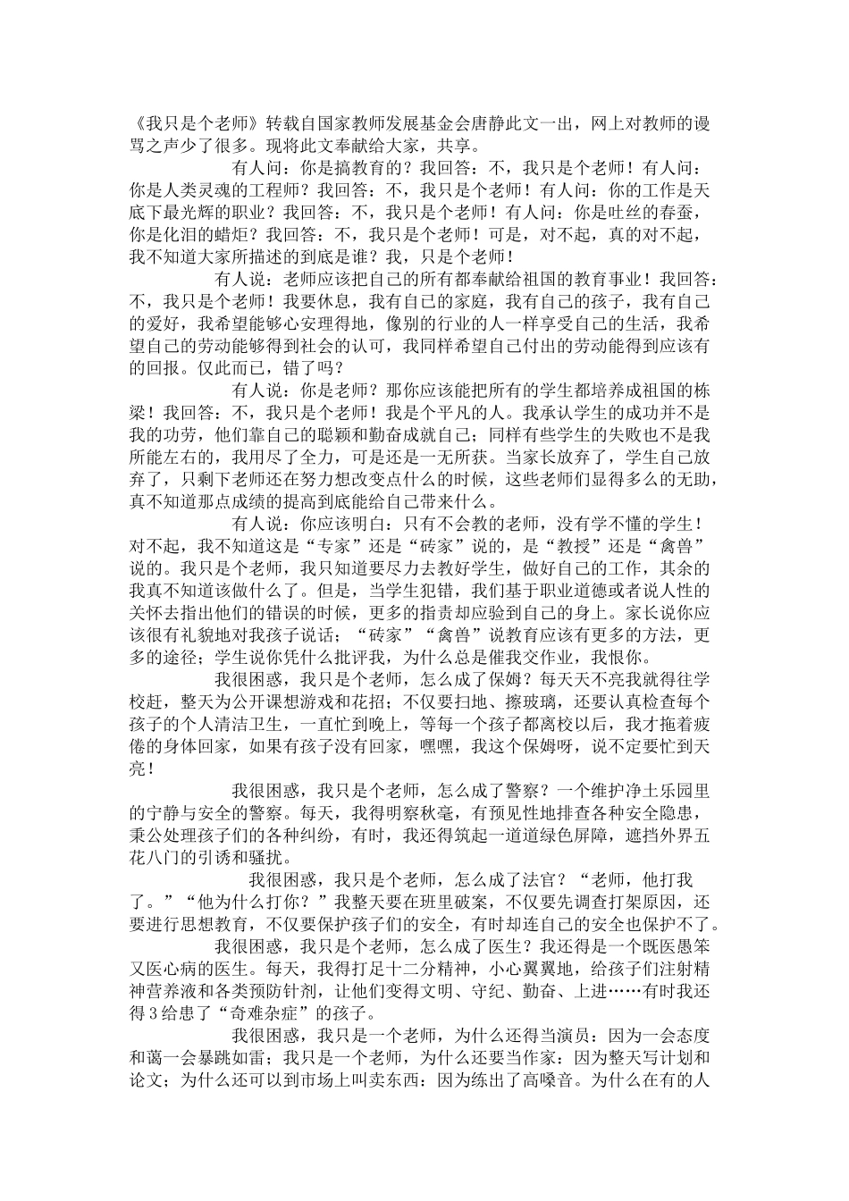 我只是个老师_第1页