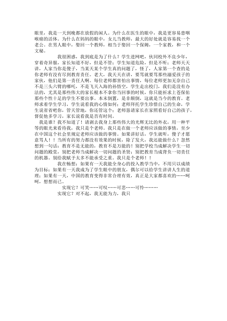 我只是个老师_第2页