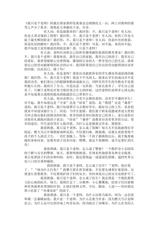 我只是个老师