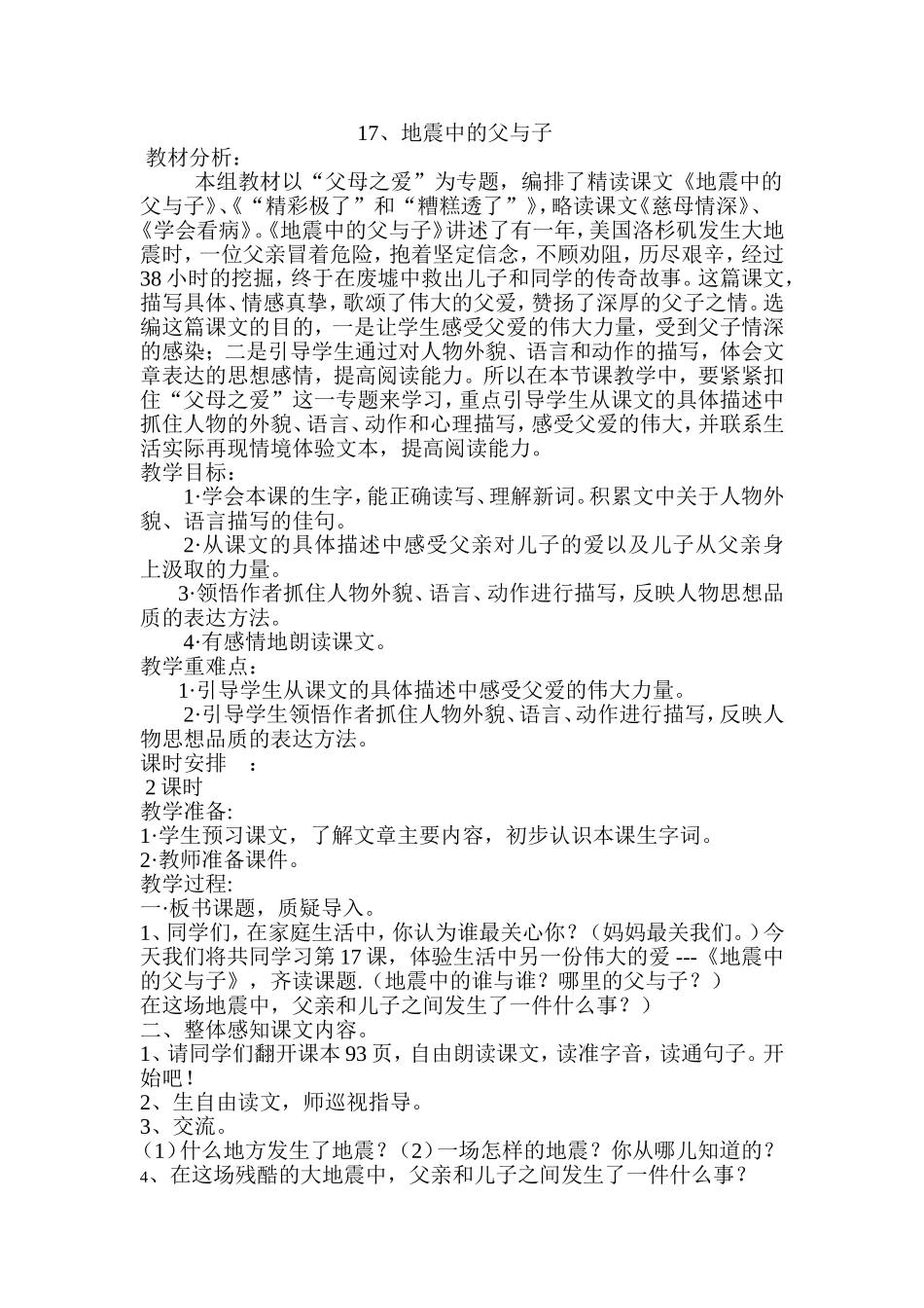 地震中的父与子教案_第1页