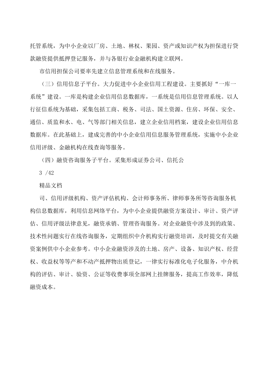 投融资平台建设方案_第3页