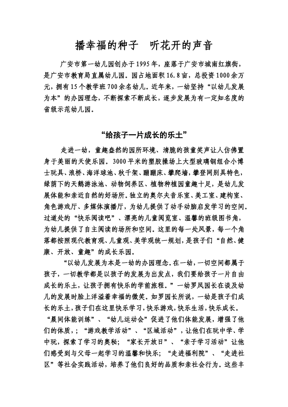 市一幼专版报道_第1页