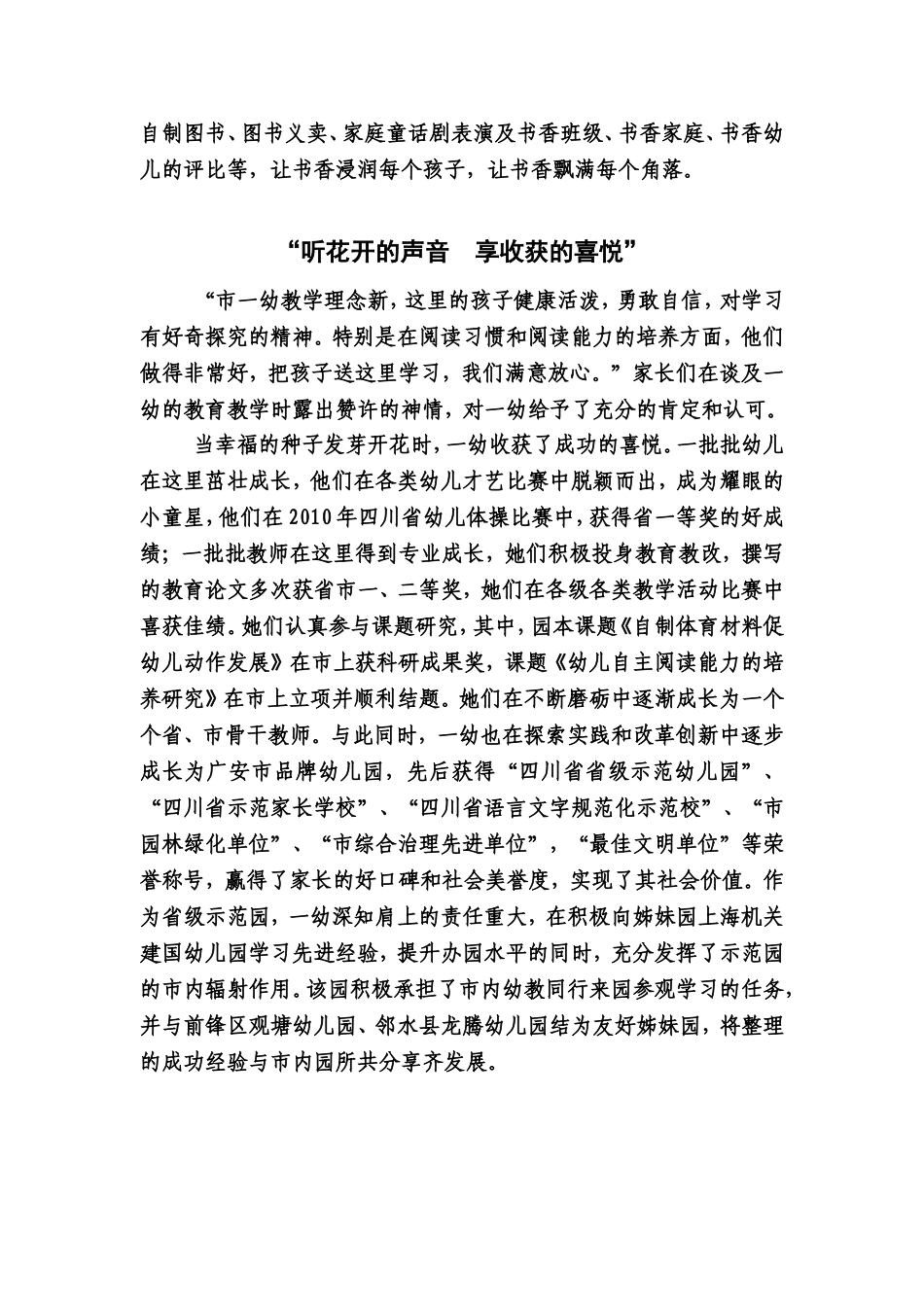 市一幼专版报道_第3页