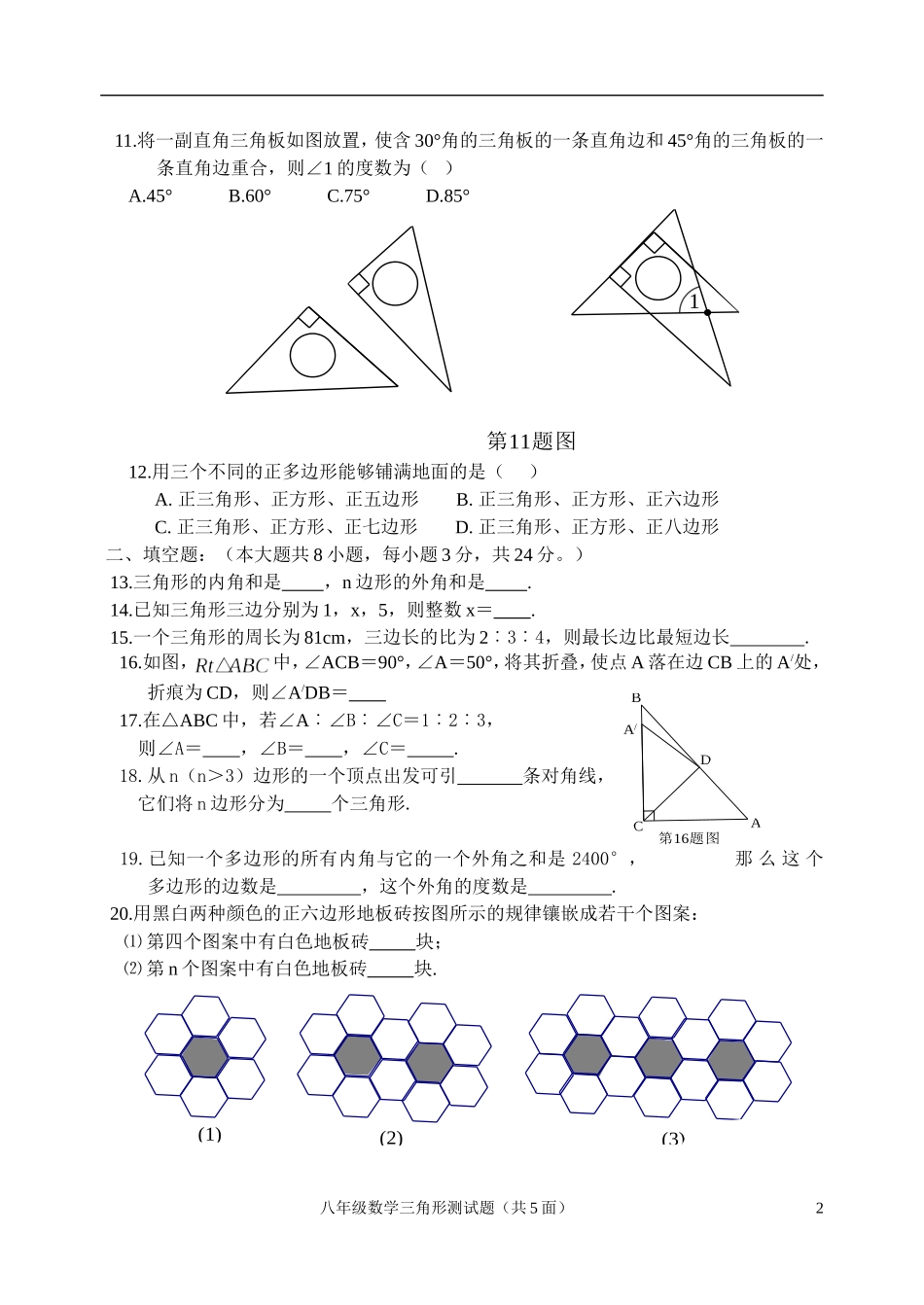 八年级数学第十一章三角形测试题_第2页