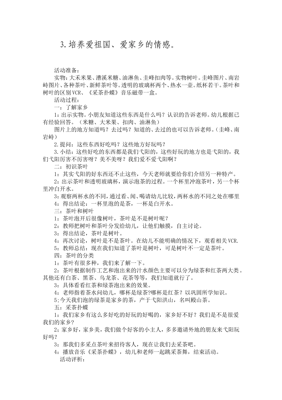 社会：茶韵飘香_第2页