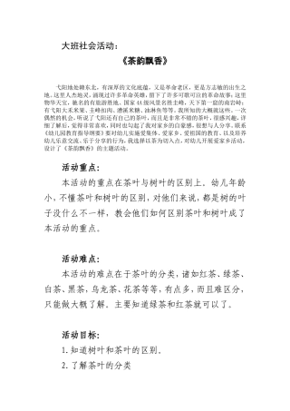 社会：茶韵飘香