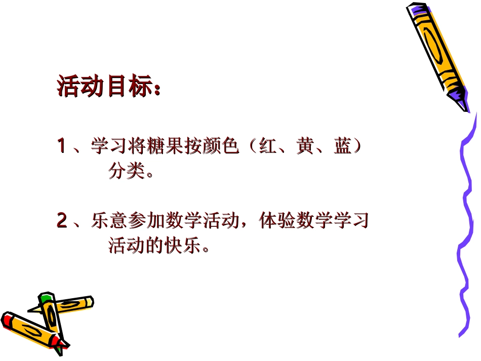 小班数学_糖果找家_第2页