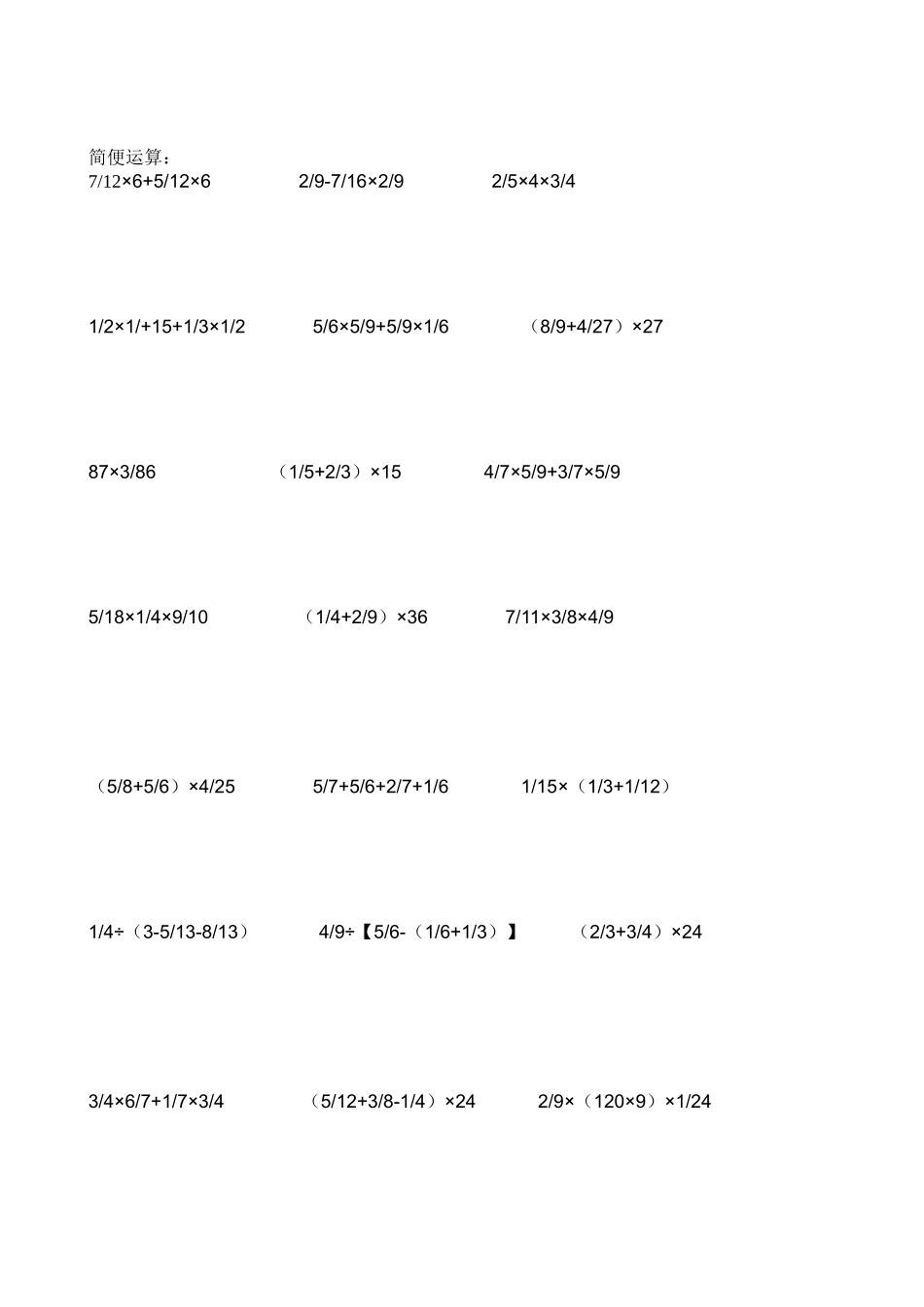 六年级计算题练习_第2页