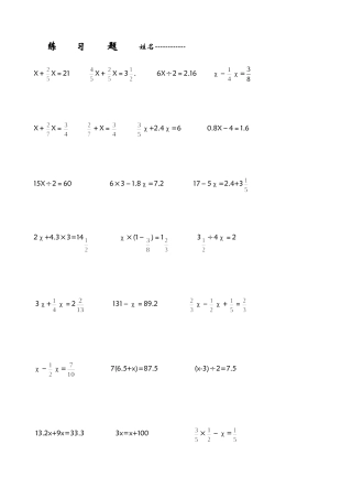 六年级计算题练习