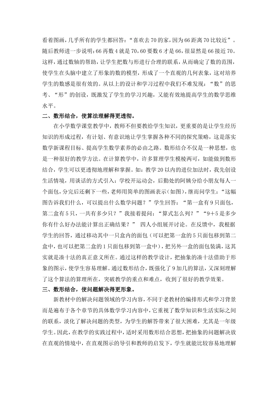 数形结合思想在小学数学教学中的渗透与应_第2页
