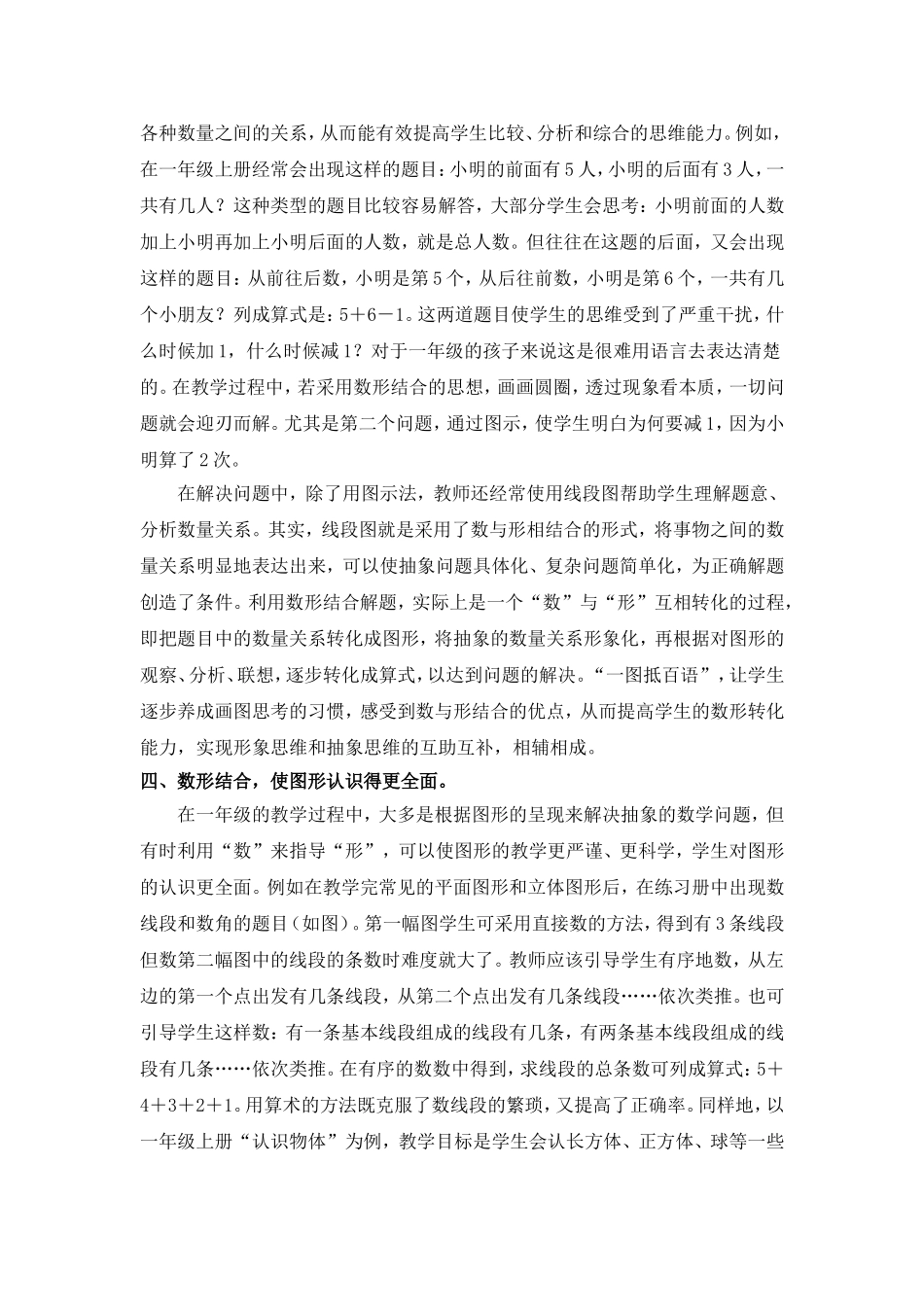 数形结合思想在小学数学教学中的渗透与应_第3页