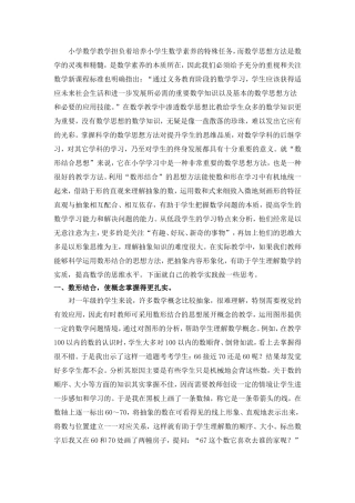 数形结合思想在小学数学教学中的渗透与应