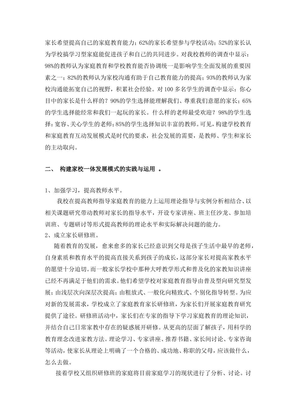 家校携手开辟教育新天地_第2页