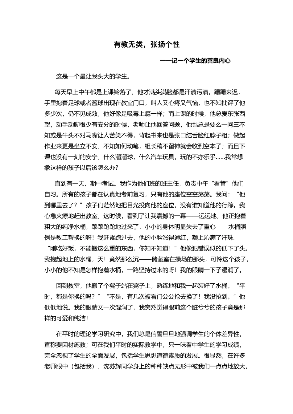 适性评价个案研究_第1页